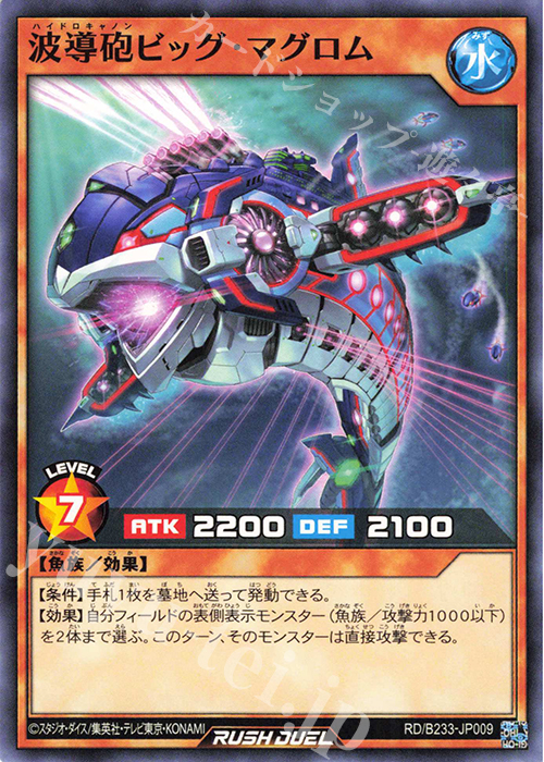 N 波導砲ビッグ・マグロム | 買取 | 大会関連カード | 遊戯王ラッシュデュエル