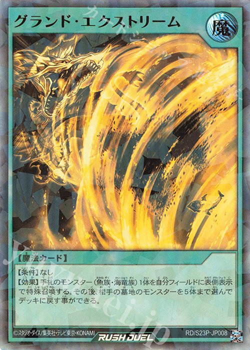 P-UR グランド・エクストリーム | 買取 | 大会関連カード | 遊戯王ラッシュデュエル