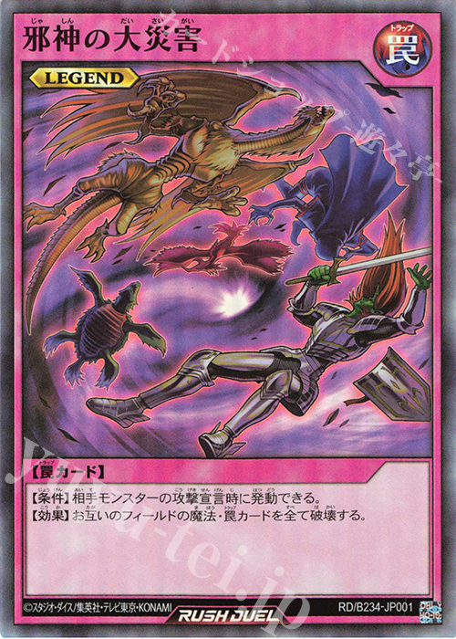 SR 邪神の大災害 | 販売 | 大会関連カード | 遊戯王ラッシュデュエル