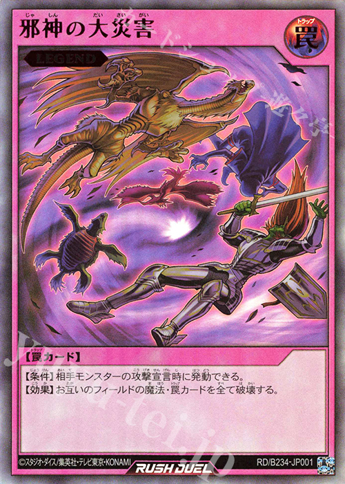 UR 邪神の大災害 | 買取 | 大会関連カード | 遊戯王ラッシュデュエル