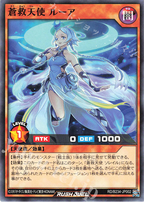 N 蒼救天使 ルーア | 販売 | 大会関連カード | 遊戯王ラッシュデュエル