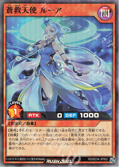 SR 蒼救天使 ルーア | 買取 | 大会関連カード | 遊戯王ラッシュデュエル