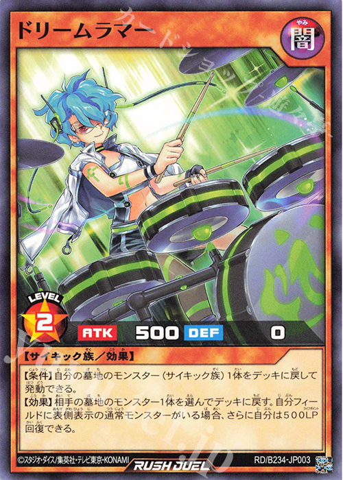 N ドリームラマー | 販売 | 大会関連カード | 遊戯王ラッシュデュエル