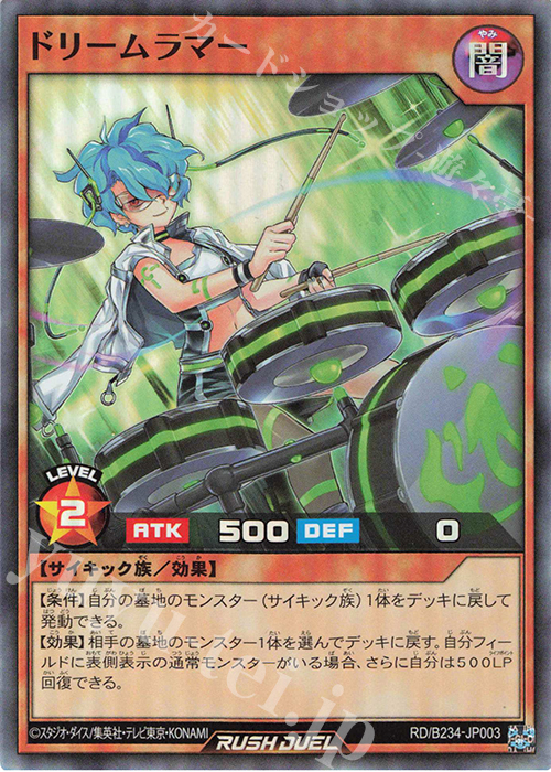 SR ドリームラマー | 販売 | 大会関連カード | 遊戯王ラッシュデュエル