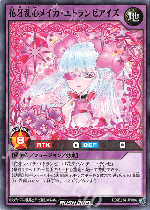 N 花牙乱心メイカ・エトランゼアイズ | 買取 | 大会関連カード | 遊戯王ラッシュデュエル