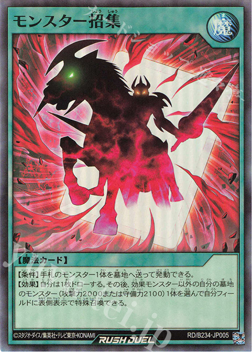 N モンスター招集 | 買取 | 大会関連カード | 遊戯王ラッシュデュエル