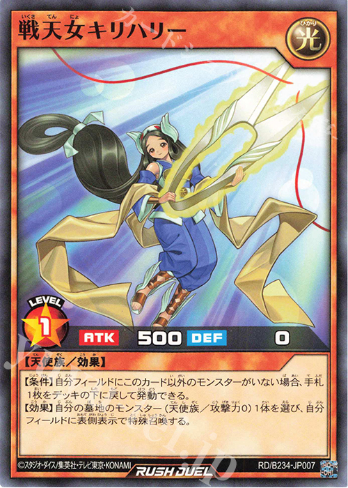 N 戦天女キリハリー | 買取 | 大会関連カード | 遊戯王ラッシュデュエル