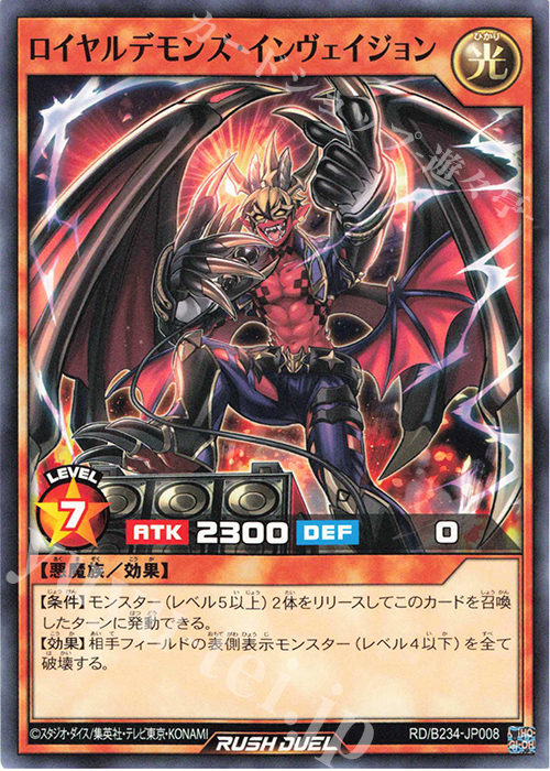 N ロイヤルデモンズ・インヴェイジョン | 販売 | 大会関連カード | 遊戯王ラッシュデュエル