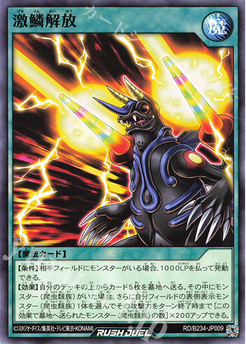 N 激鱗解放 | 買取 | 大会関連カード | 遊戯王ラッシュデュエル
