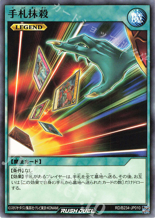 N 手札抹殺 | 販売 | 大会関連カード | 遊戯王ラッシュデュエル