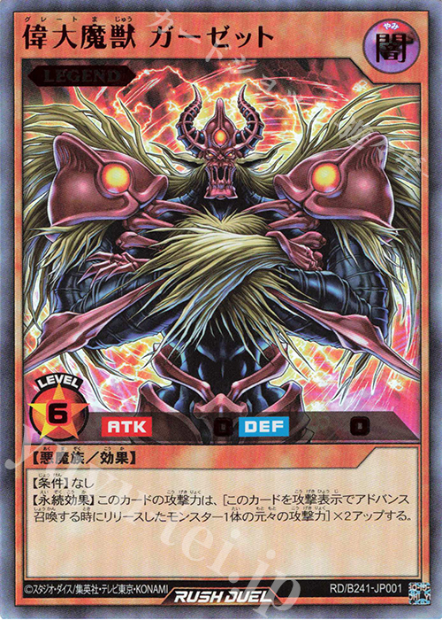 UR 偉大魔獣 ガーゼット | 買取 | 大会関連カード | 遊戯王ラッシュデュエル
