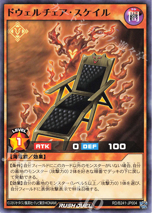 N ドウェルチェア・スケイル | 買取 | 大会関連カード | 遊戯王ラッシュデュエル