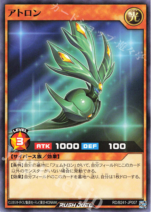 N アトロン | 買取 | 大会関連カード | 遊戯王ラッシュデュエル