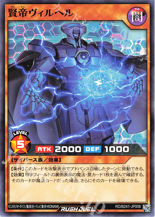 N 賢帝ヴィルヘル | 買取 | 大会関連カード | 遊戯王ラッシュデュエル