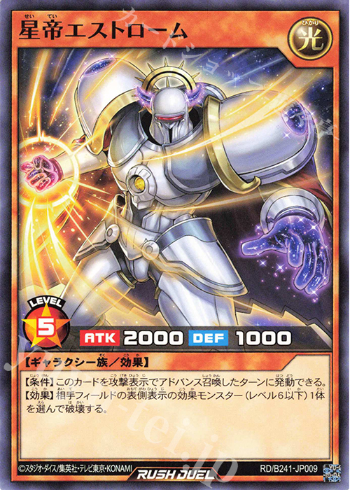 N 星帝エストローム | 買取 | 大会関連カード | 遊戯王ラッシュデュエル