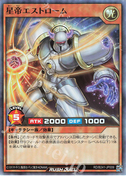 SR 星帝エストローム | 販売 | 大会関連カード | 遊戯王ラッシュデュエル