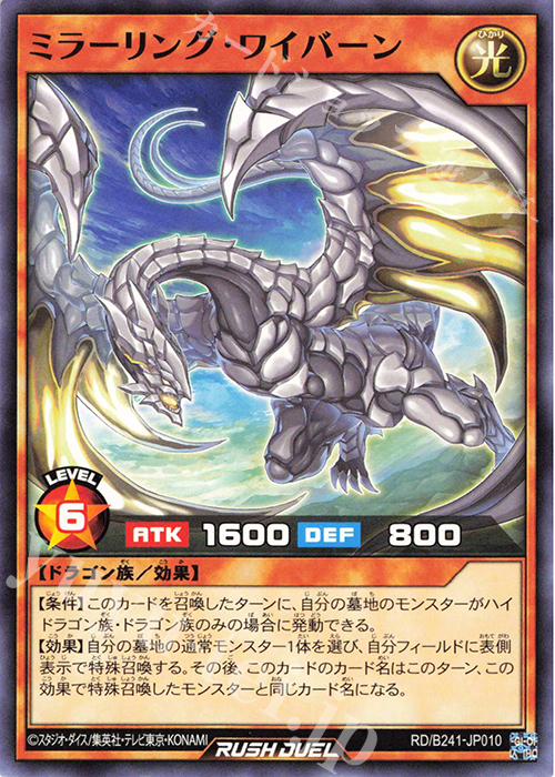 N ミラーリング・ワイバーン | 買取 | 大会関連カード | 遊戯王ラッシュデュエル