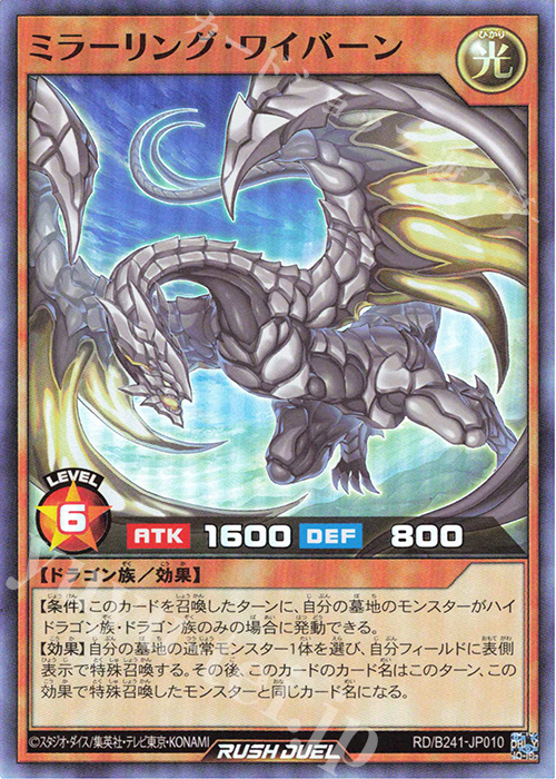 SR ミラーリング・ワイバーン | 販売 | 大会関連カード | 遊戯王ラッシュデュエル