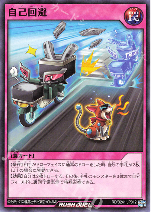 N 自己回避 | 買取 | 大会関連カード | 遊戯王ラッシュデュエル