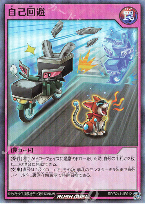 SR 自己回避 | 販売 | 大会関連カード | 遊戯王ラッシュデュエル