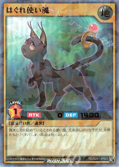 P-UR はぐれ使い魔 販売 | 大会関連カード | 遊戯王ラッシュ