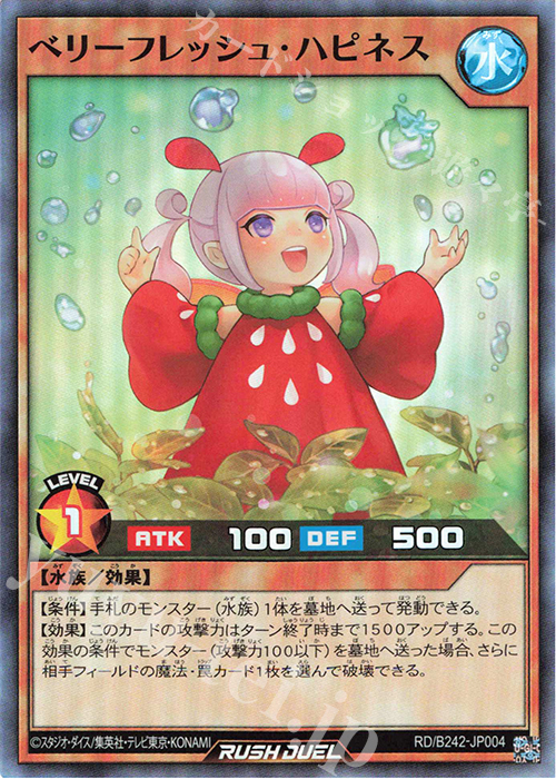 SR ベリーフレッシュ・ハピネス | 買取 | 大会関連カード | 遊戯王ラッシュデュエル