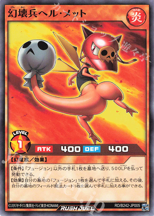 N 幻壊兵ヘル・メット | 販売 | 大会関連カード | 遊戯王ラッシュデュエル