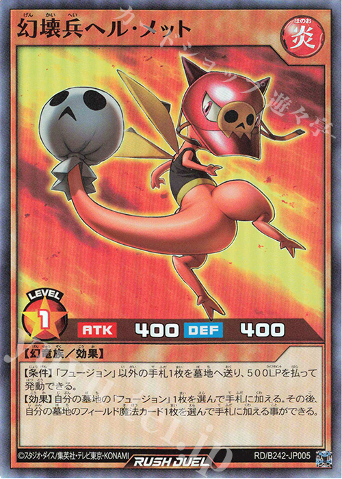 SR 幻壊兵ヘル・メット | 買取 | 大会関連カード | 遊戯王ラッシュデュエル