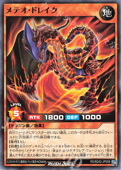 N メテオ・ドレイク | 買取 | 大会関連カード | 遊戯王ラッシュデュエル