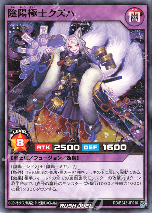N 陰陽極士クズハ | 買取 | 大会関連カード | 遊戯王ラッシュデュエル