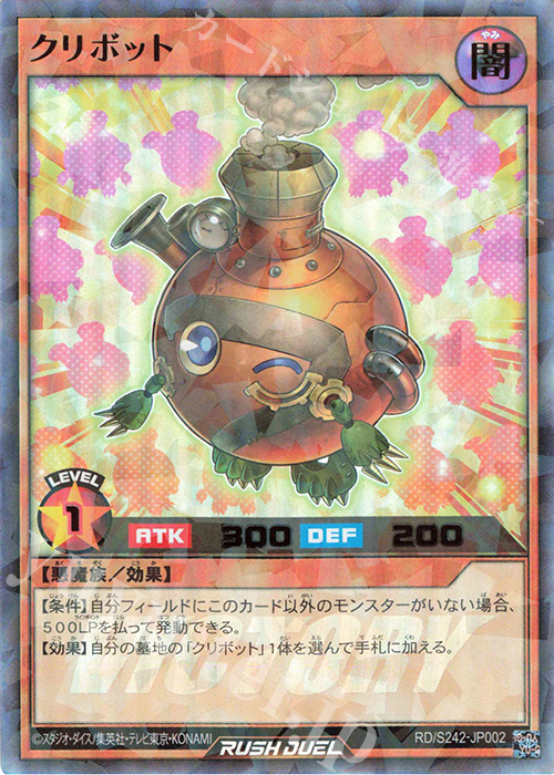 P-UR クリボット | 販売 | 大会関連カード | 遊戯王ラッシュデュエル