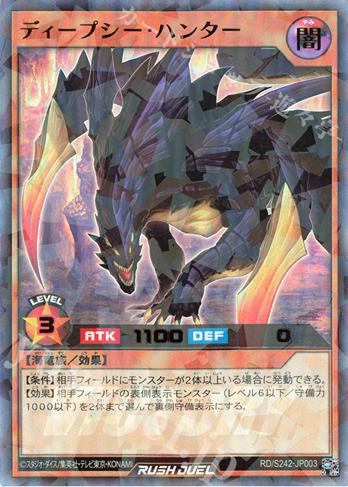 P-UR ディープシー・ハンター | 販売 | 大会関連カード | 遊戯王ラッシュデュエル