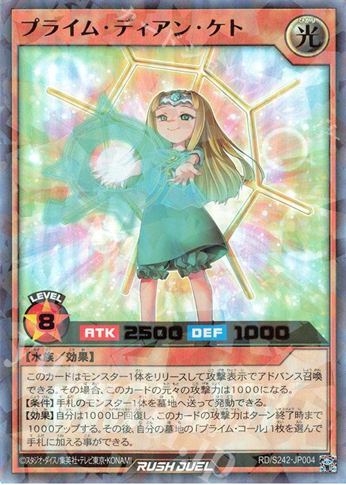 P-UR プライム・ディアン・ケト | 買取 | 大会関連カード | 遊戯王ラッシュデュエル