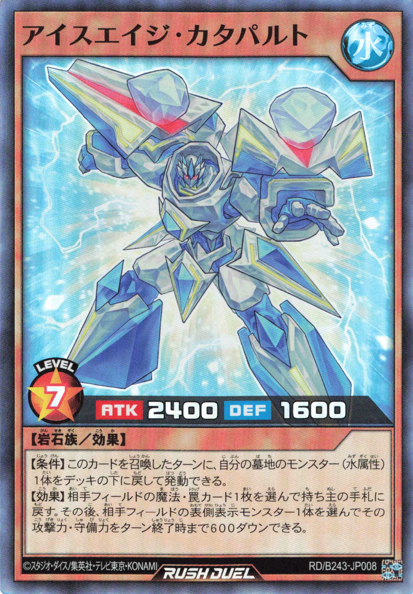 SR アイスエイジ・カタパルト | 販売 | 大会関連カード | 遊戯王ラッシュデュエル