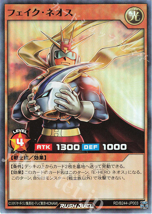 SR フェイク・ネオス | 買取 | 大会関連カード | 遊戯王ラッシュデュエル