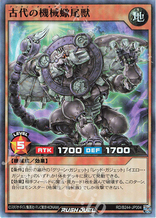 SR 古代の機械蠍尾獣 | 販売 | 大会関連カード | 遊戯王ラッシュデュエル