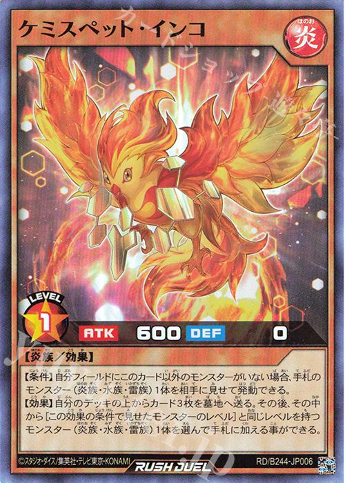 SR ケミスペット・インコ | 買取 | 大会関連カード | 遊戯王ラッシュデュエル