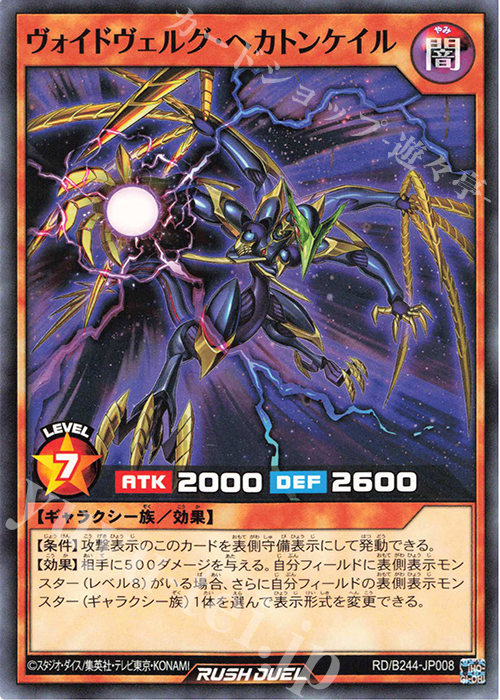 N ヴォイドヴェルグ・ヘカトンケイル 販売 | 大会関連カード