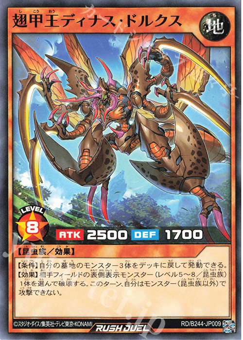 N 翅甲王ディナス・ドルクス | 販売 | 大会関連カード | 遊戯王ラッシュデュエル