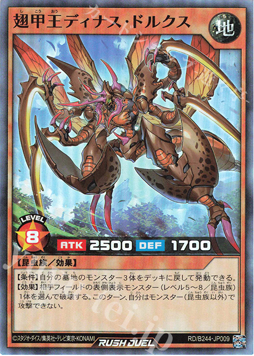SR 翅甲王ディナス・ドルクス | 買取 | 大会関連カード | 遊戯王ラッシュデュエル