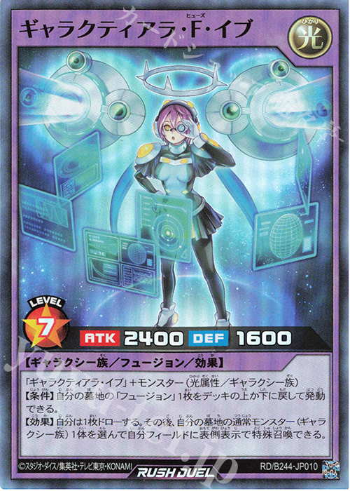 SR ギャラクティアラ・F・イブ | 買取 | 大会関連カード | 遊戯王ラッシュデュエル