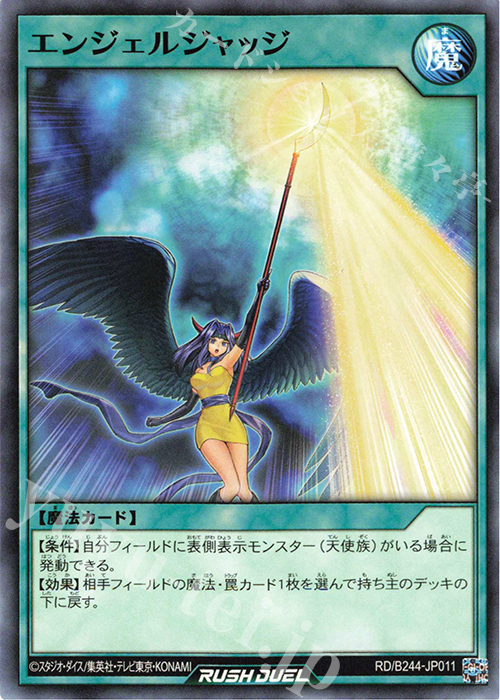 N エンジェルジャッジ | 買取 | 大会関連カード | 遊戯王ラッシュデュエル