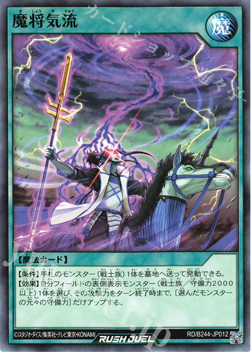 N 魔将気流 | 買取 | 大会関連カード | 遊戯王ラッシュデュエル