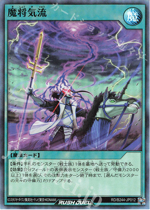 SR 魔将気流 | 買取 | 大会関連カード | 遊戯王ラッシュデュエル