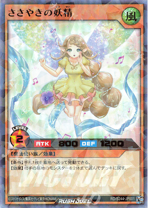 P-UR ささやきの妖精 | 買取 | 大会関連カード | 遊戯王ラッシュデュエル