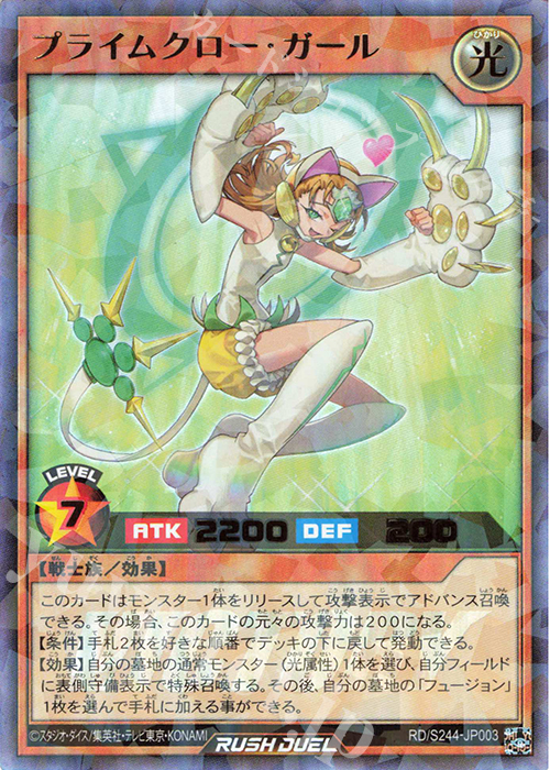 P-UR プライムクロー・ガール | 買取 | 大会関連カード | 遊戯王ラッシュデュエル