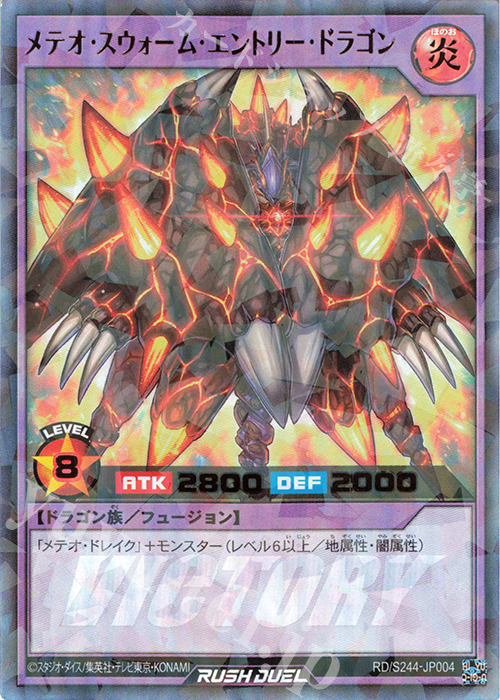 P-UR メテオ・スウォーム・エントリー・ドラゴン | 買取 | 大会関連カード | 遊戯王ラッシュデュエル
