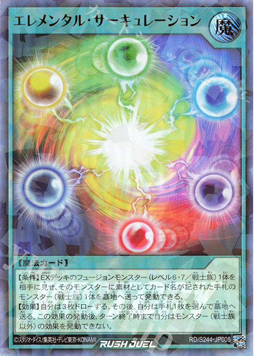 P-UR エレメンタル・サーキュレーション | 買取 | 大会関連カード | 遊戯王ラッシュデュエル