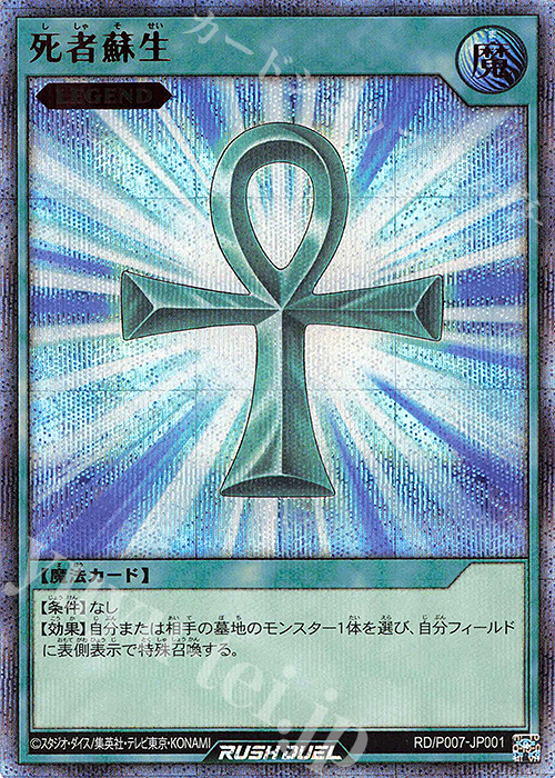 SE 死者蘇生 | 買取 | 大会関連カード | 遊戯王ラッシュデュエル