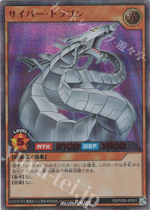 SE サイバー・ドラゴン | 販売 | 大会関連カード | 遊戯王ラッシュデュエル